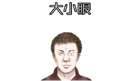 男人大小眼面相|大小眼面相男人代表什么 大小眼面相男人好吗